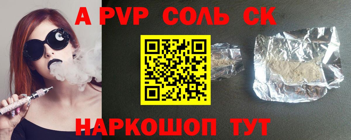 A PVP крисы CK Азов