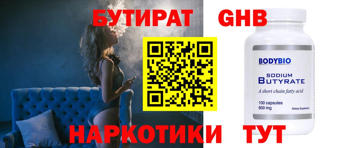 БУТИРАТ оксана  Вход с VPN  БУТИРАТ  Азов 