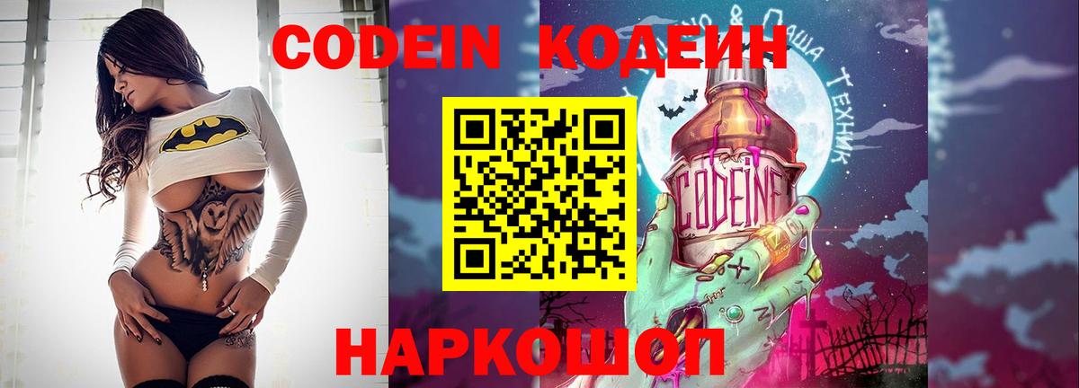 Кодеин Purple Drank Азов