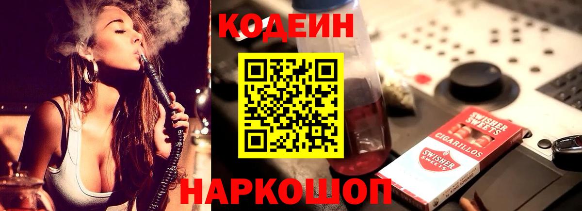 Codein Purple Drank  Вход с VPN  Codein Purple Drank  Азов 