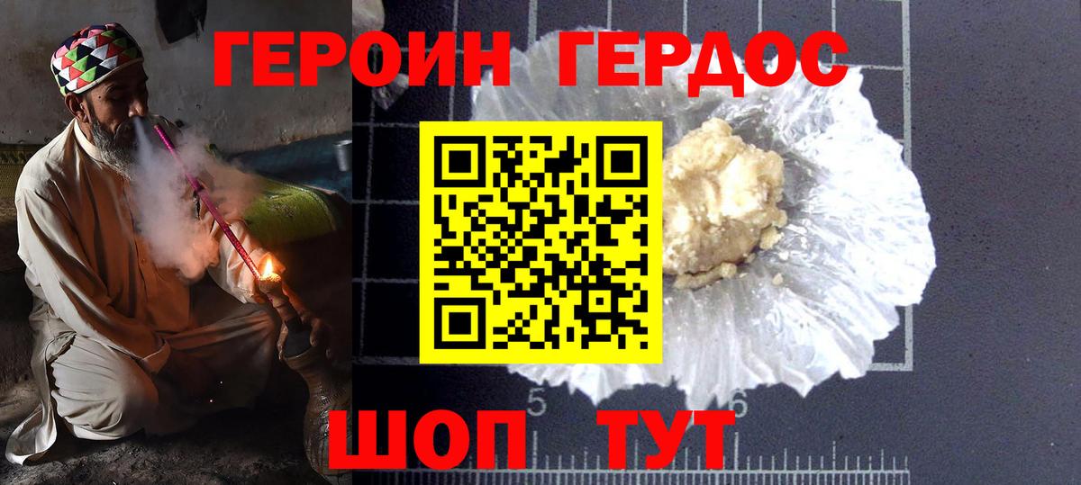 ГЕРОИН Афган Азов