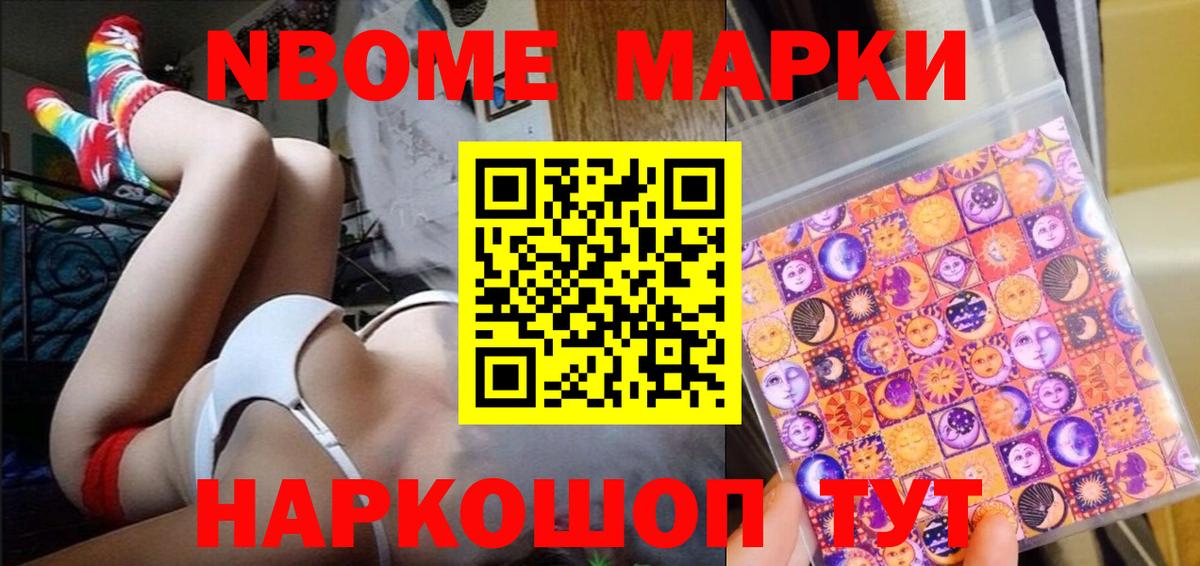 Марки NBOMe 1,5мг  Вход с VPN  Азов  Марки NBOMe 1,5мг 